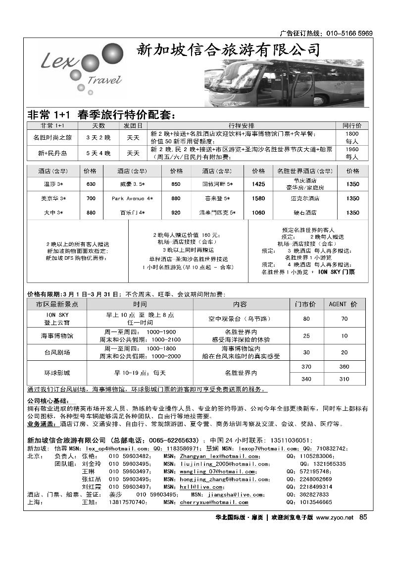 新加坡信合旅游