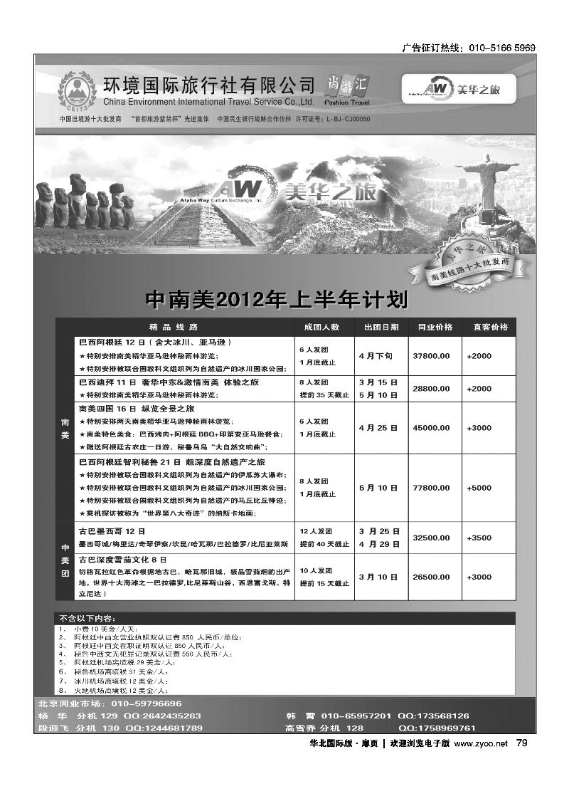 环境国旅美洲中心·美华之旅