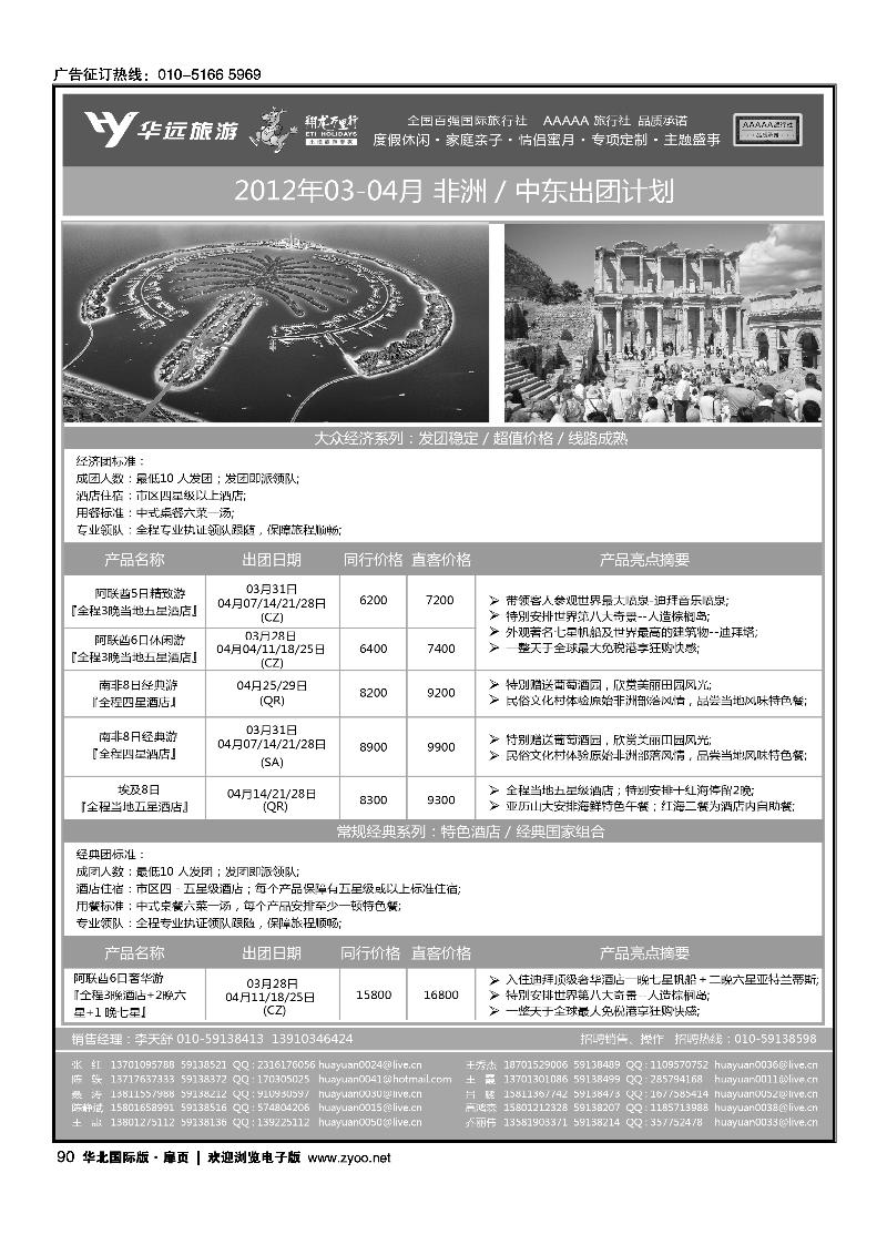 翔龙万里行·华远国际旅游有限公司3