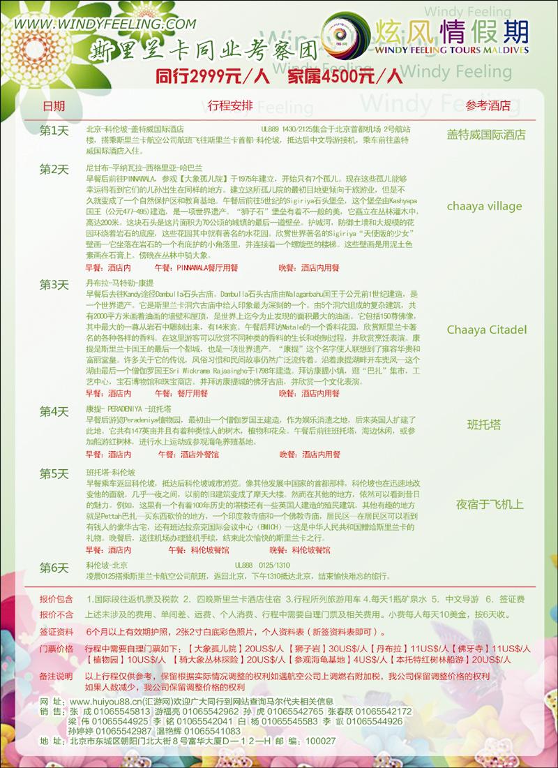 炫风情2