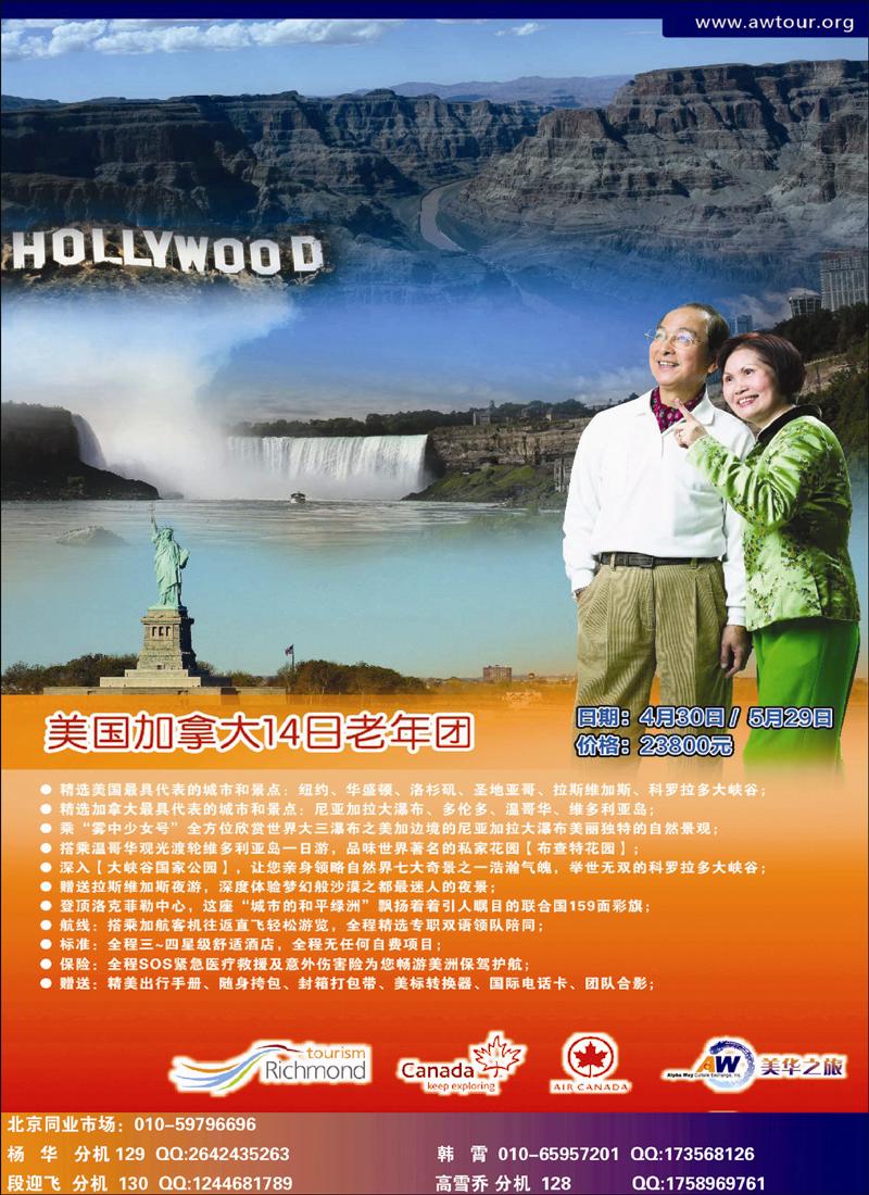 环境国旅美洲中心·美华之旅_页面_1