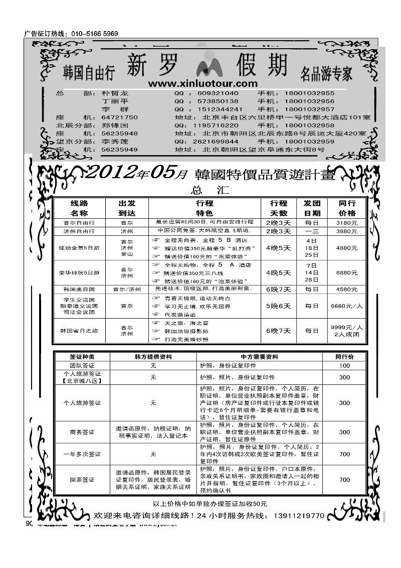 新罗假期·韩国地接