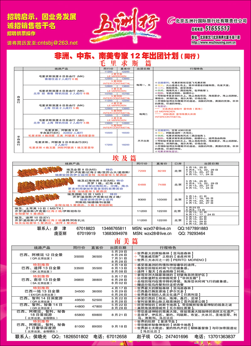 五洲行1