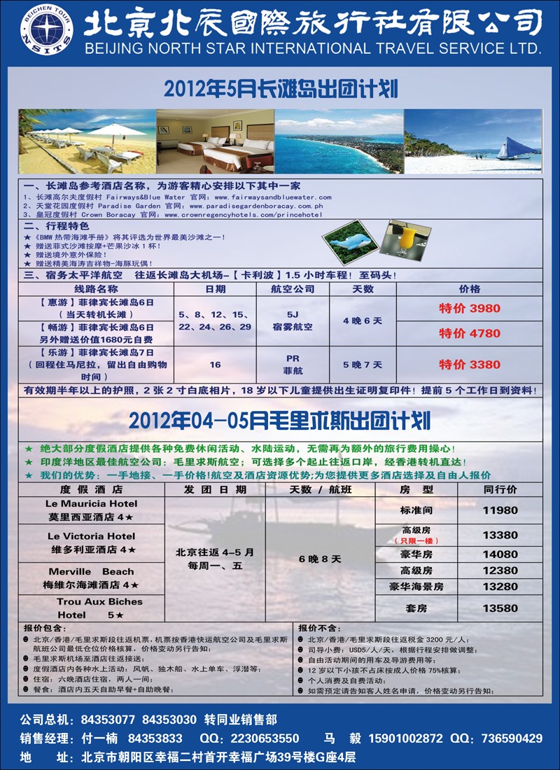 北辰国际旅行社（菲律宾）3