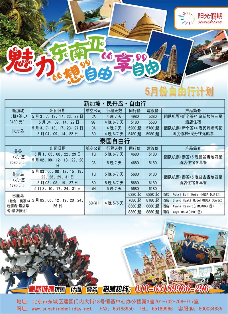 阳光假期-东南亚5