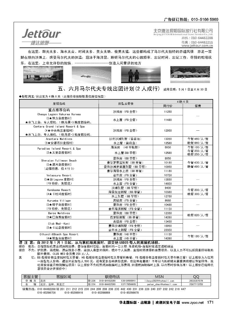 捷达假期7