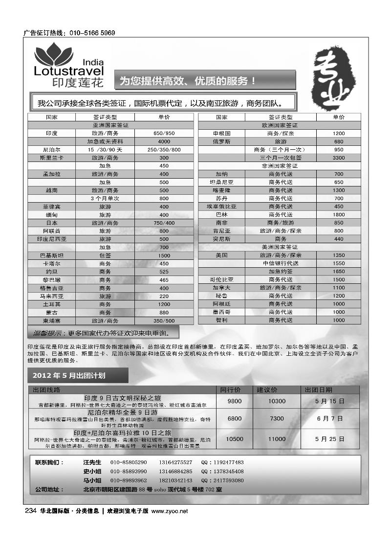 印度莲花签证中心