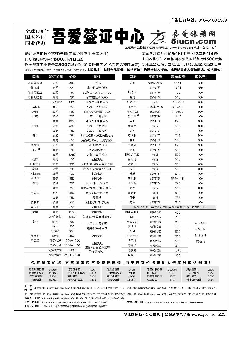 吾爱签证中心·吾爱旅游网