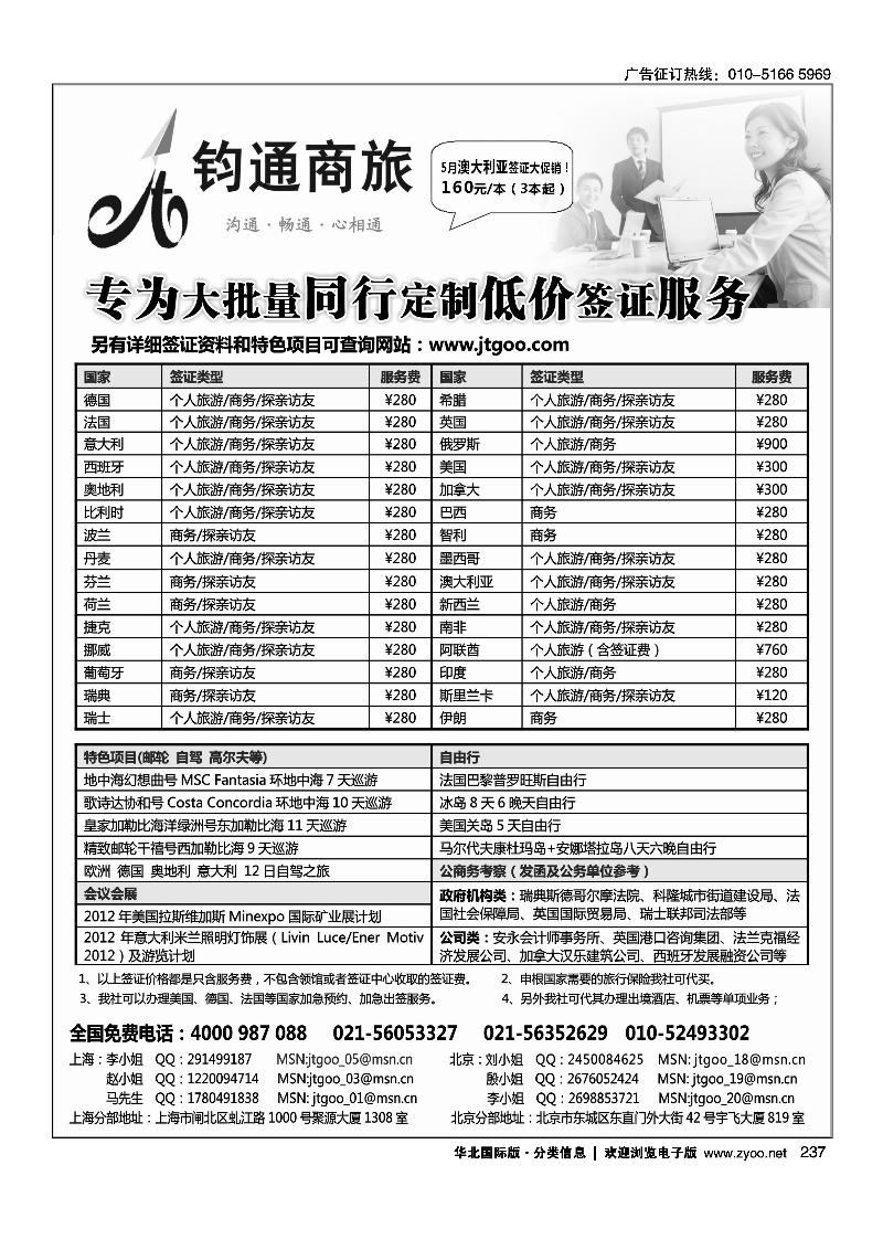 签证-钧通商旅