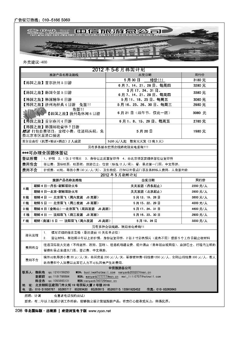 信之旅
