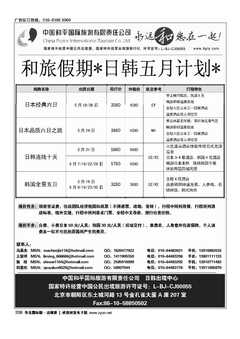 和旅假期