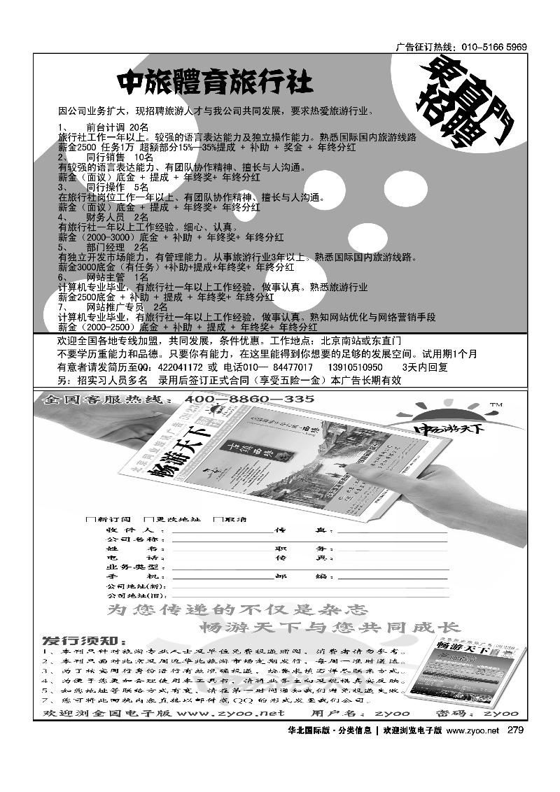 中旅体育旅行社东直门招聘