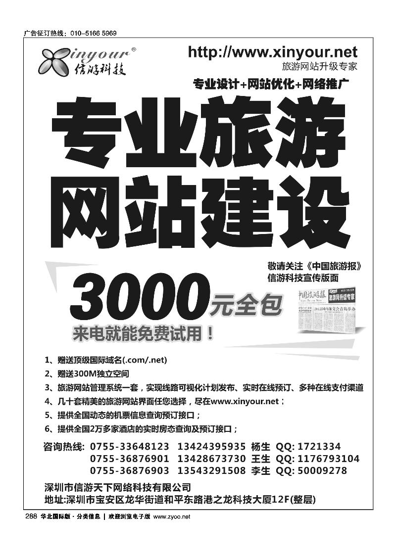 信游科技-网站升级专家