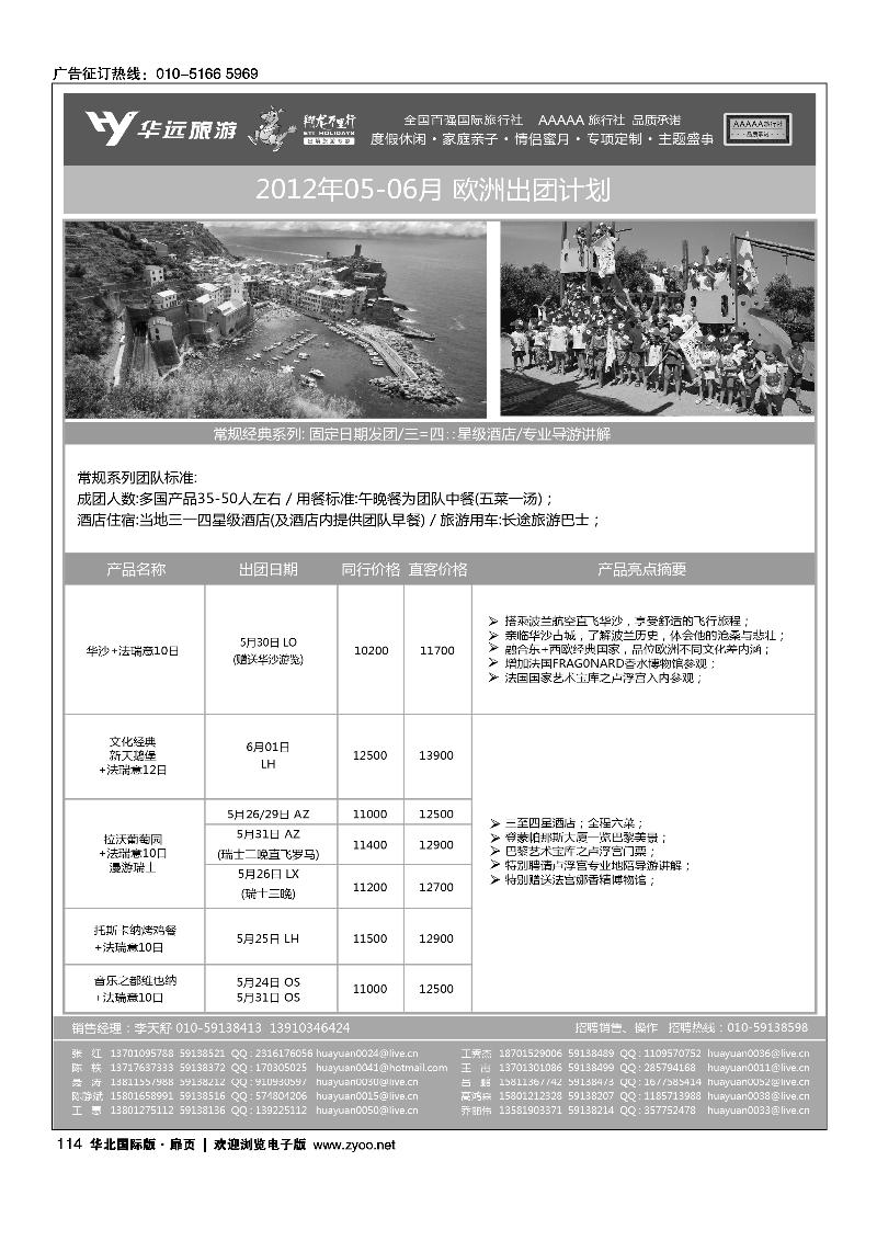 翔龙万里行·华远国际旅游有限公司7