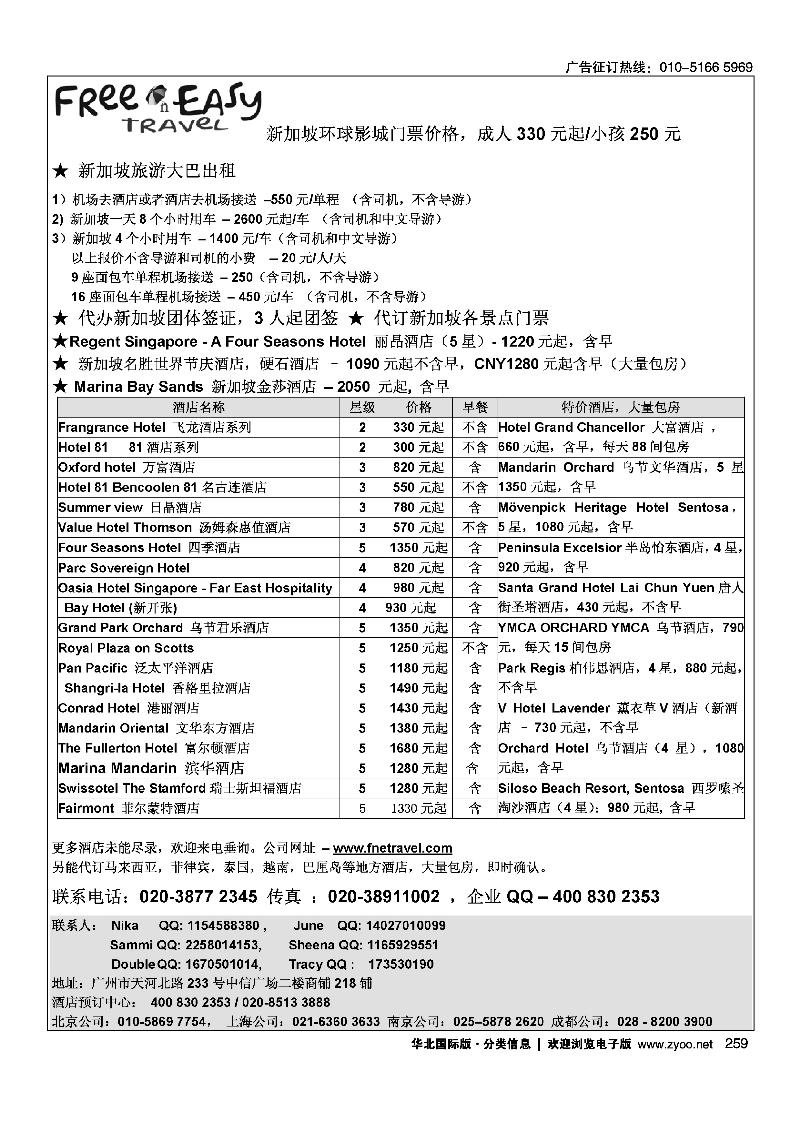 FNE--Travel新加坡特价酒店