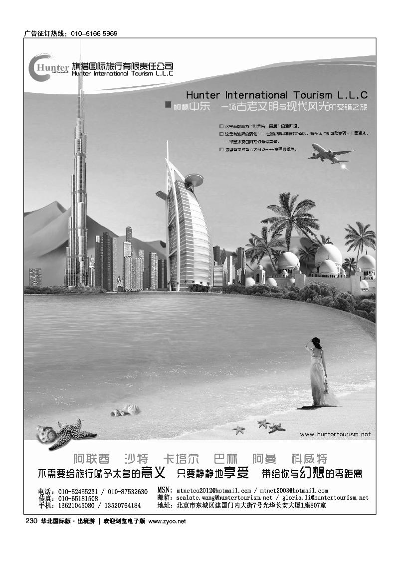 阿联酋旗猎国际旅行有限责任公司