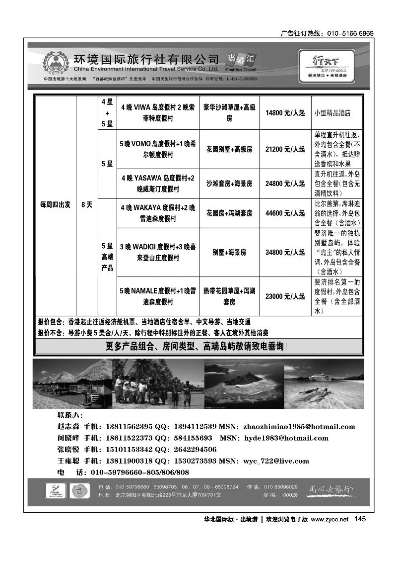 环境国际旅行社·行天下斐济计划2
