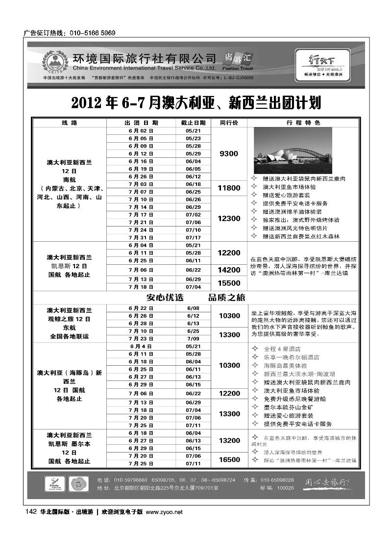 环境国际旅行社·行天下澳洲计划1