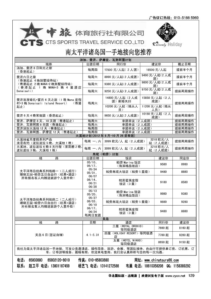 中旅体育旅行社有限公司-和美假期