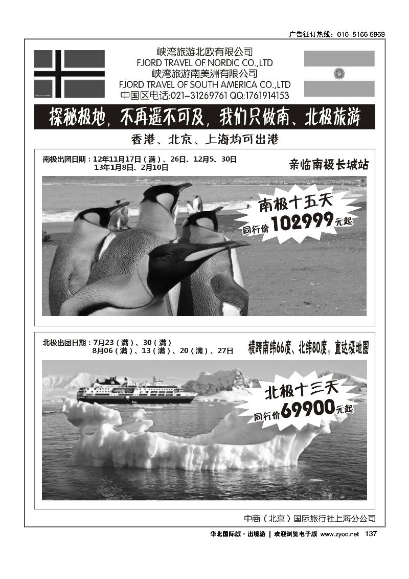 南北极地旅游