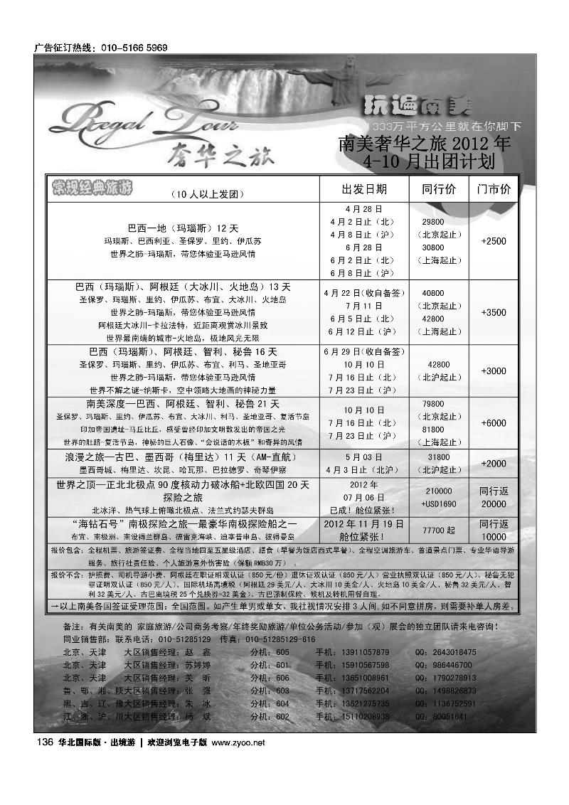 南美奢华之旅