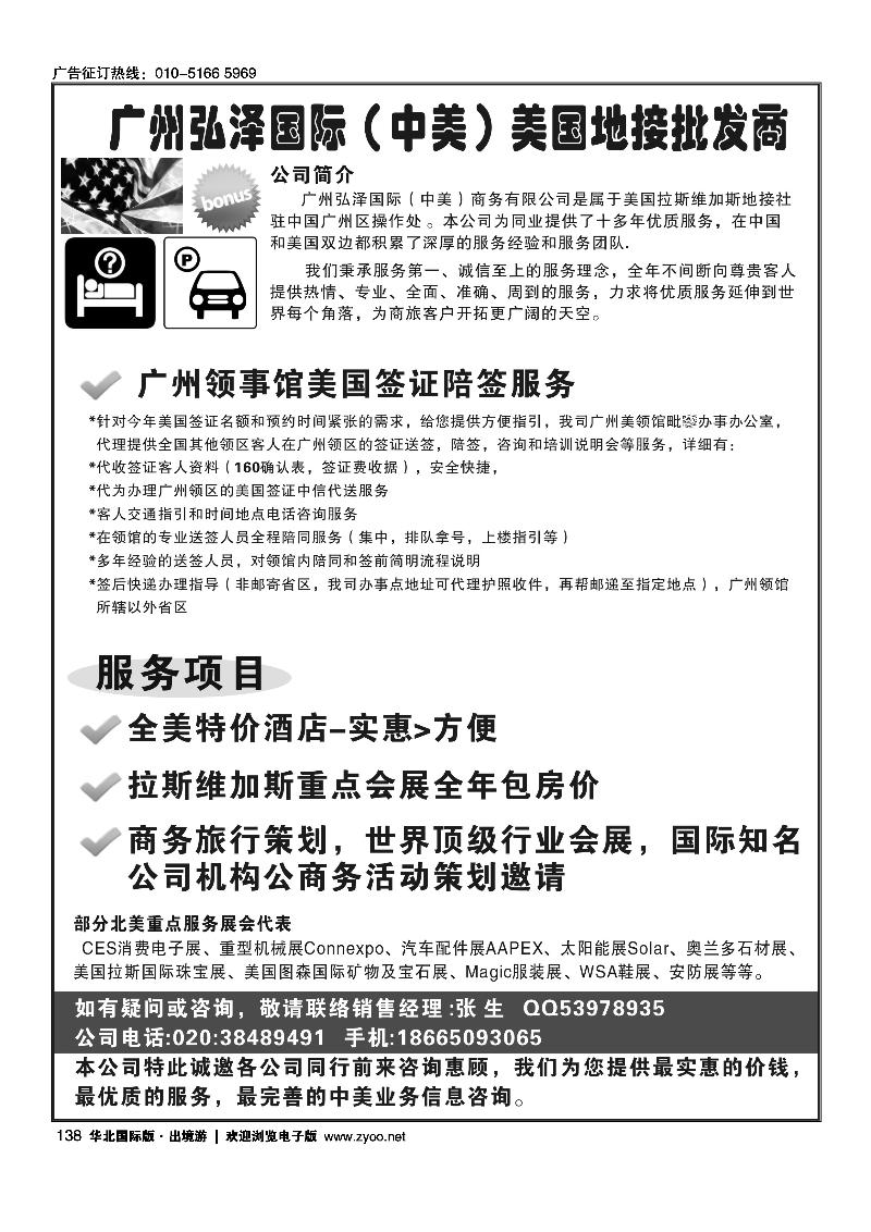 弘泽国际-广州美国领事馆陪签服务,美国地接