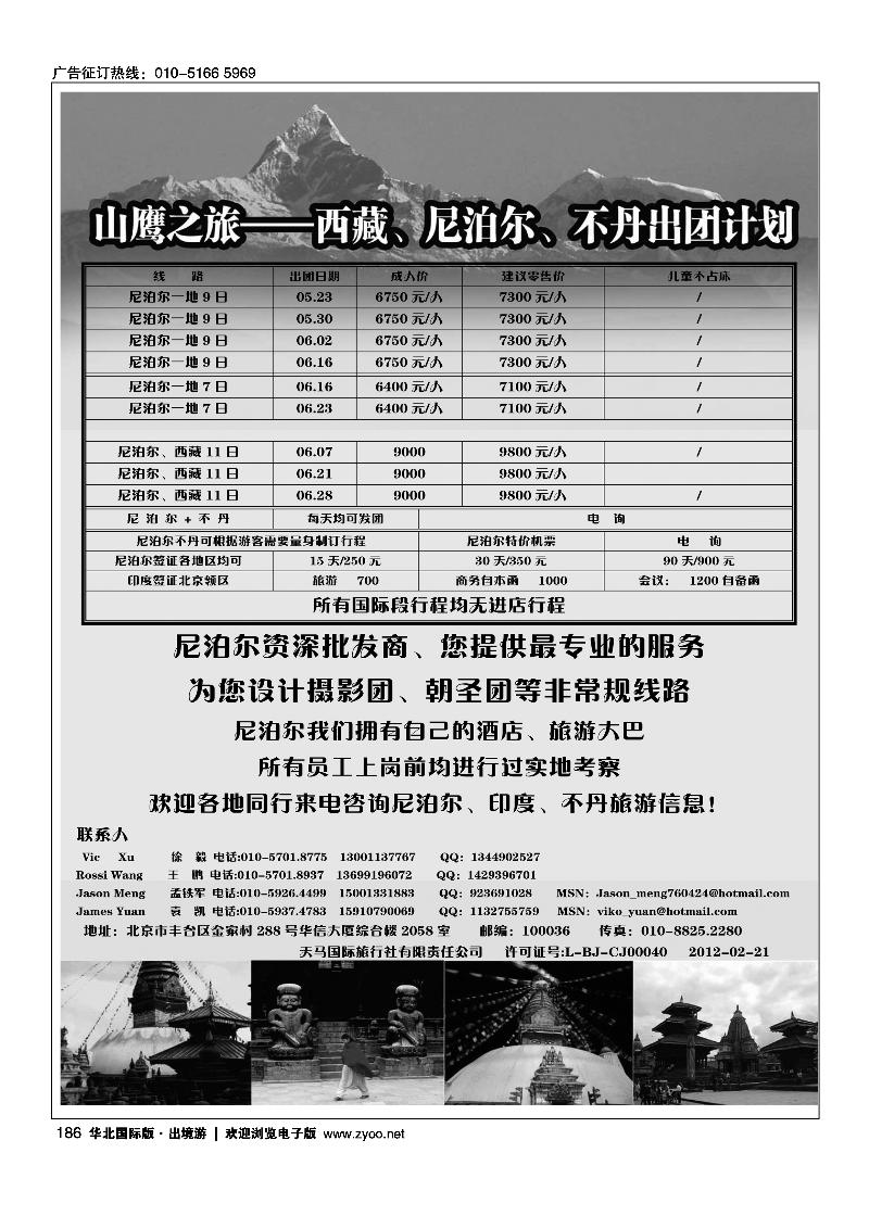 山鹰之旅带您畅游尼泊尔