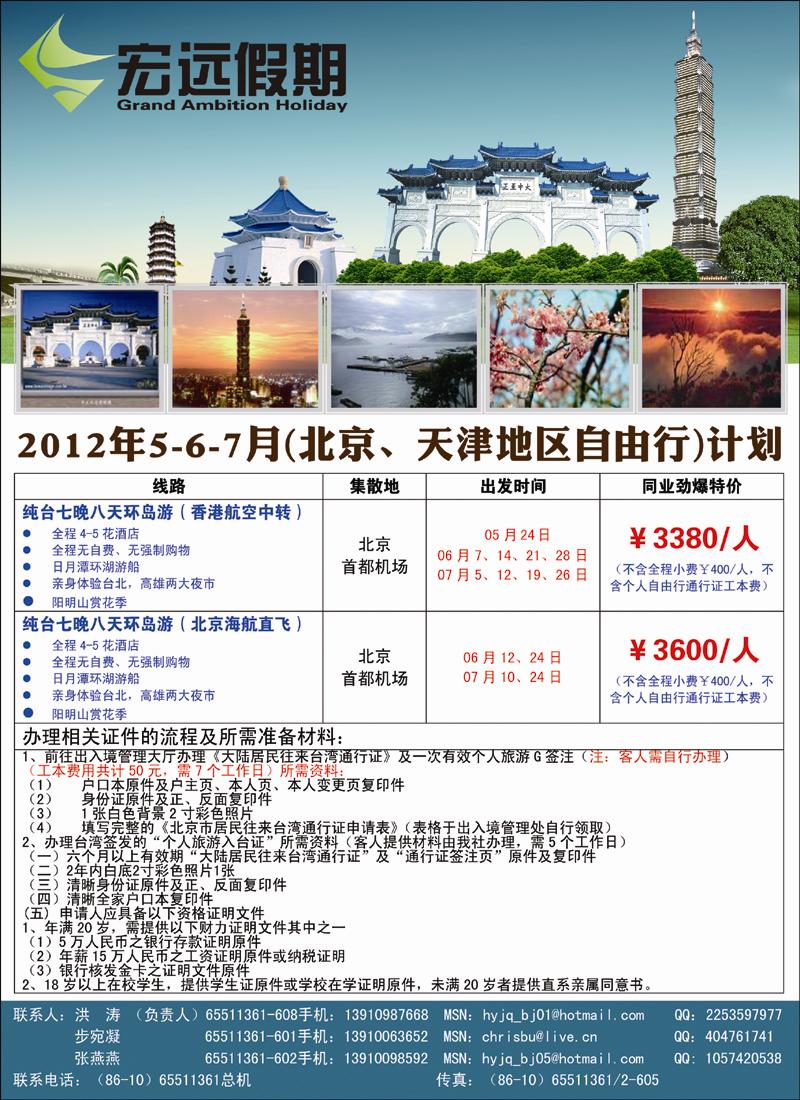 宏远假期（台湾）