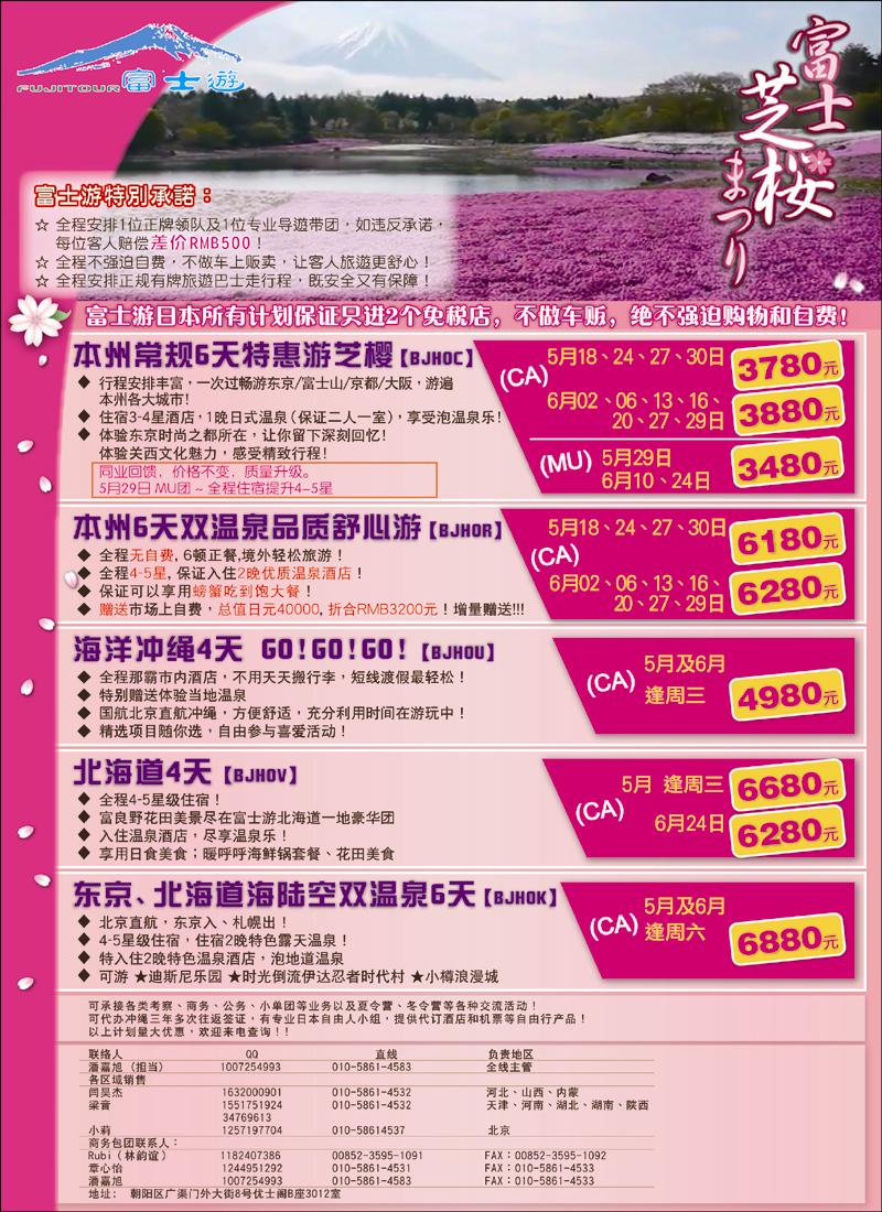 富士游日本旅游专门店