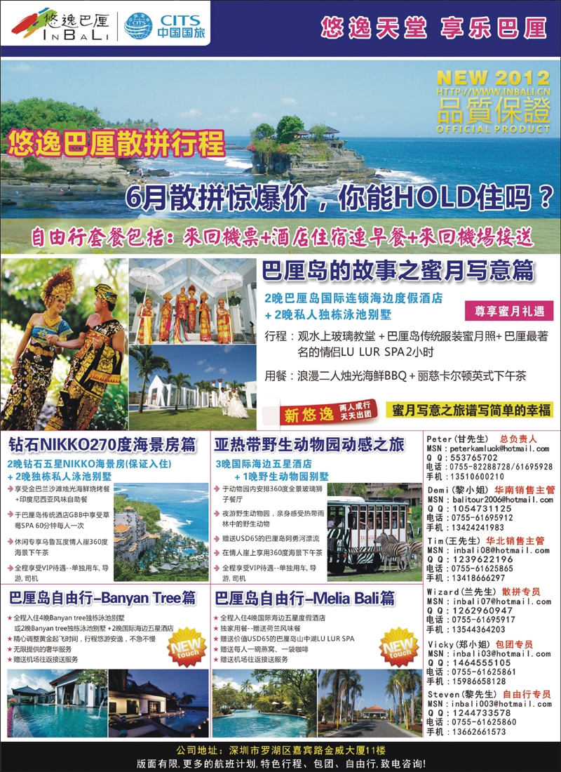 悠逸巴厘-巴厘岛专业地接(华北国际)