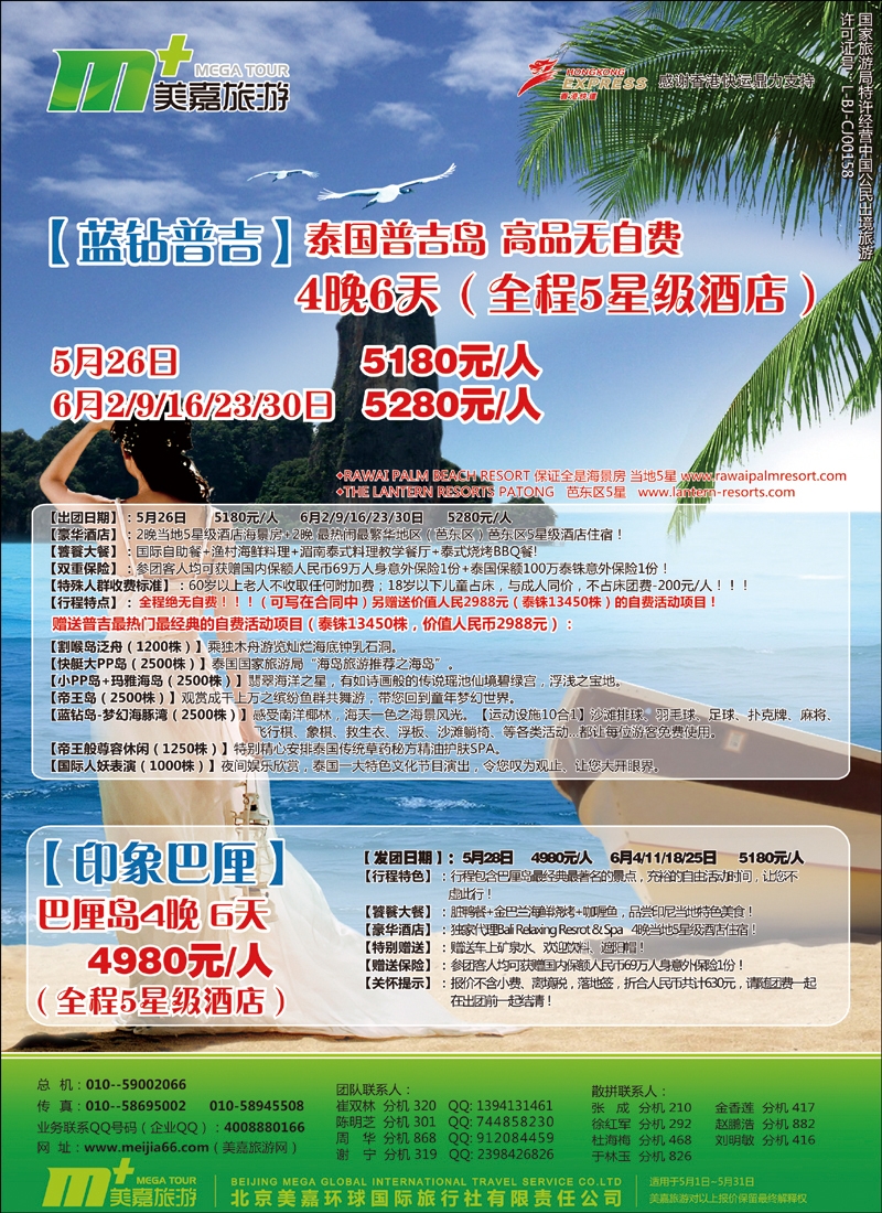 美嘉旅游3