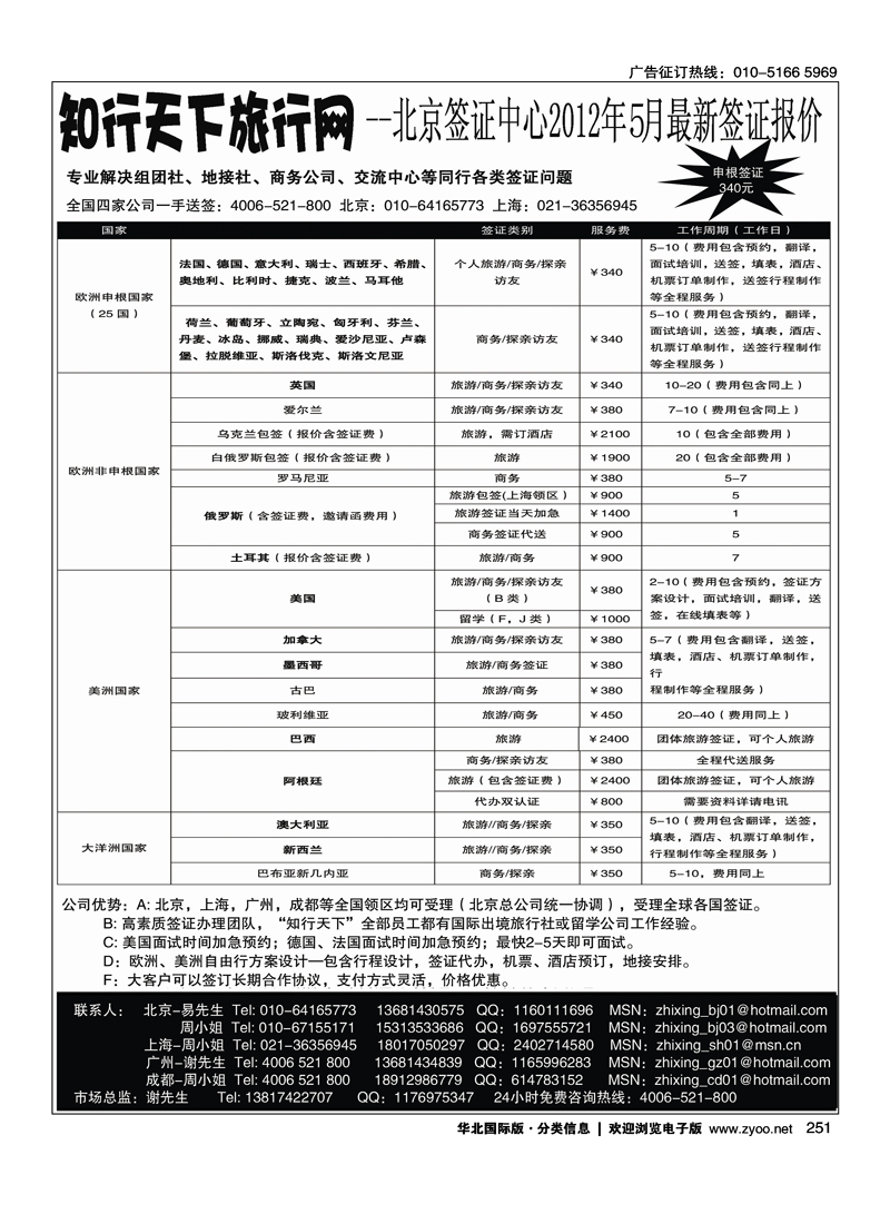 知行天下