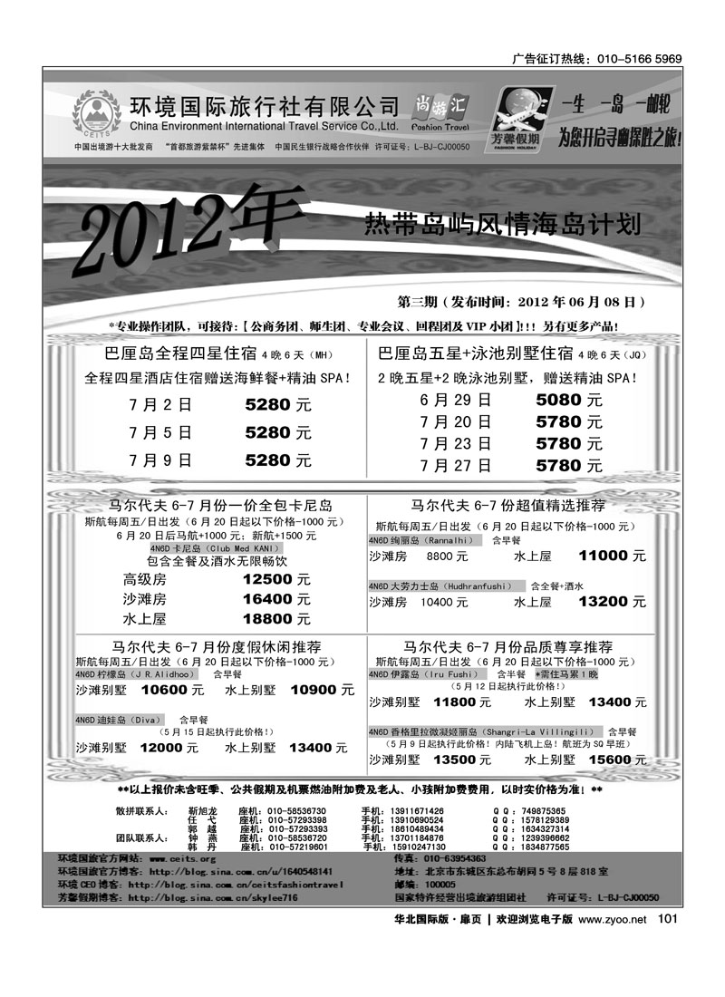 环境国旅·芳馨假期2