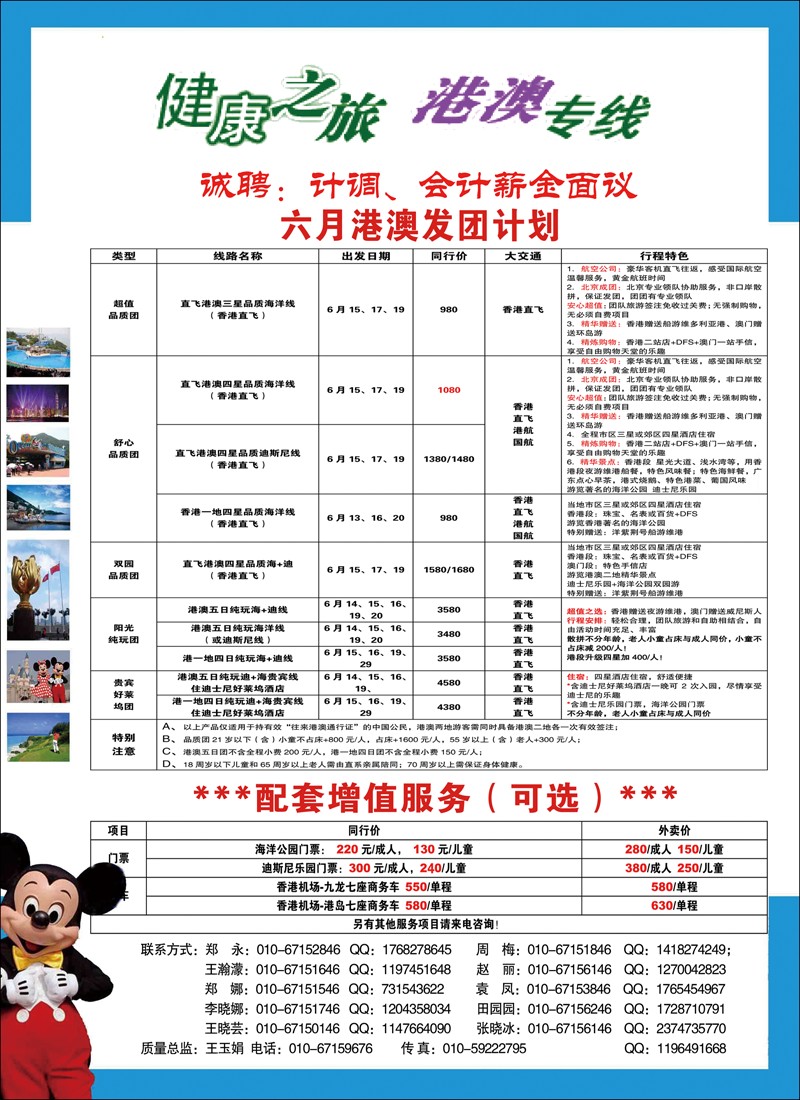 健康之旅