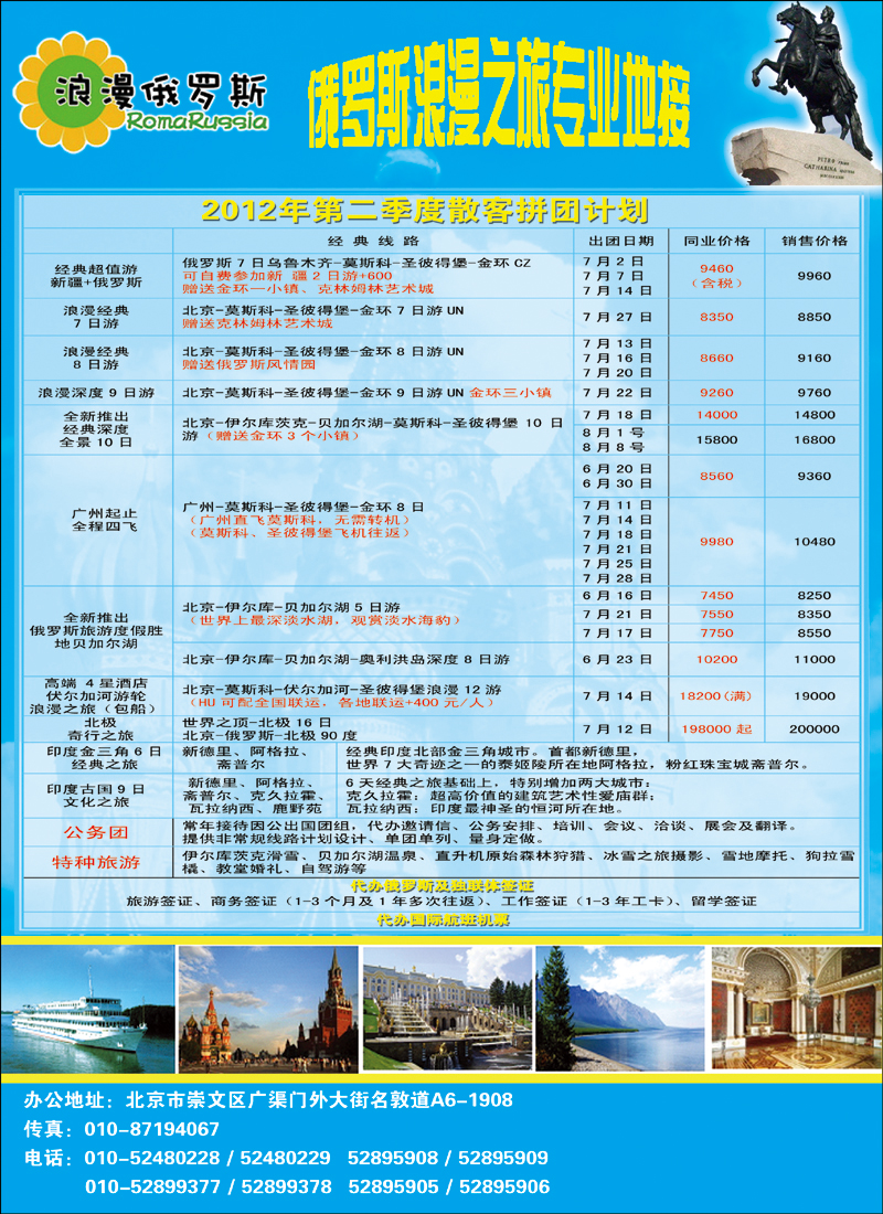 浪漫俄罗斯1 拷贝