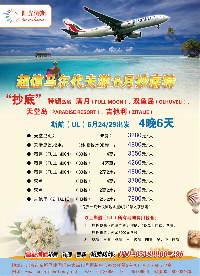 阳光假期-马代6