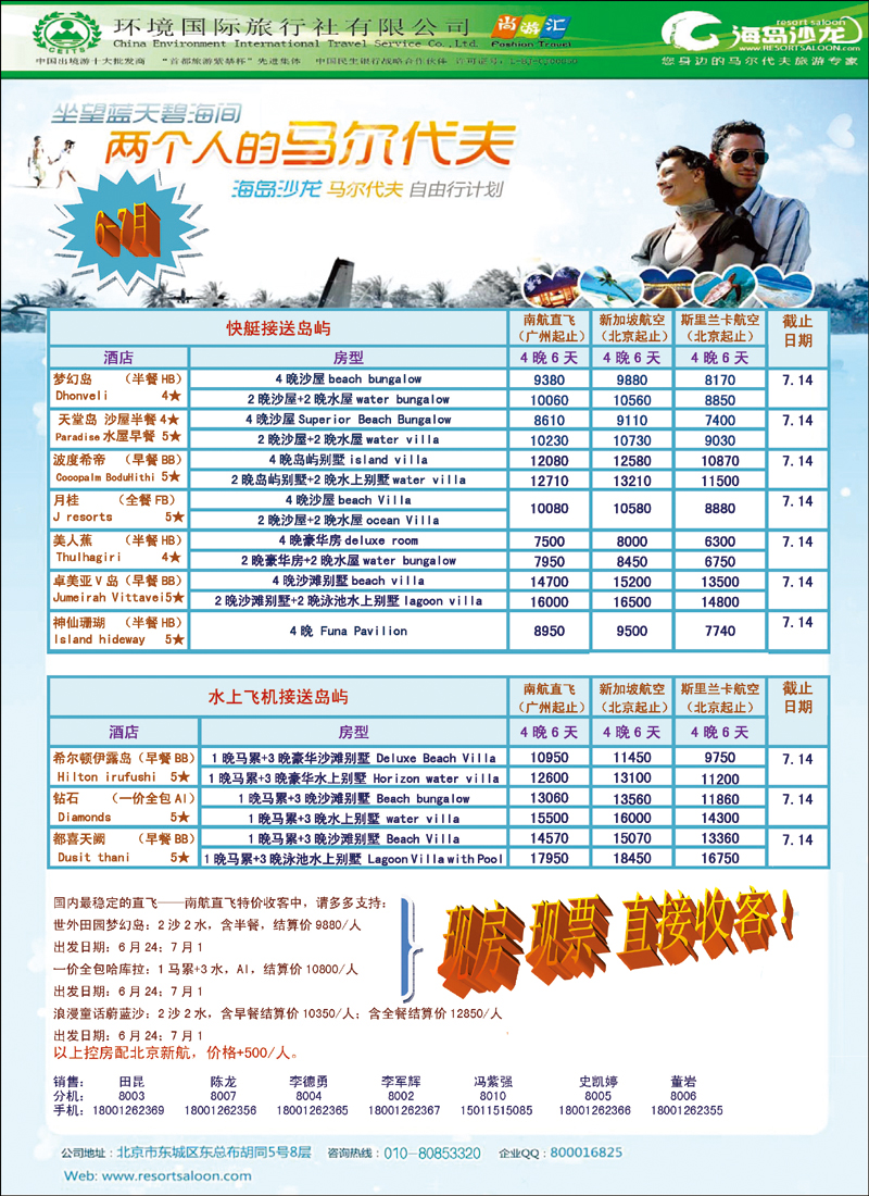 马尔代夫批发-环境国旅海岛沙龙