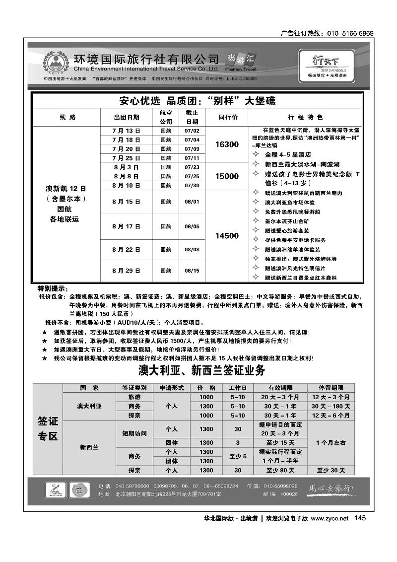 环境国际旅行社·行天下澳洲计划2