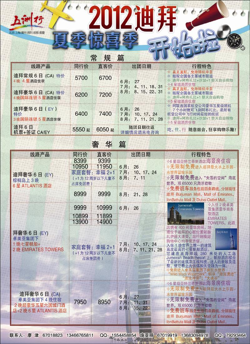 五洲行5
