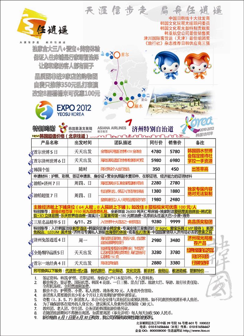 任逍遥韩国 副本.tif