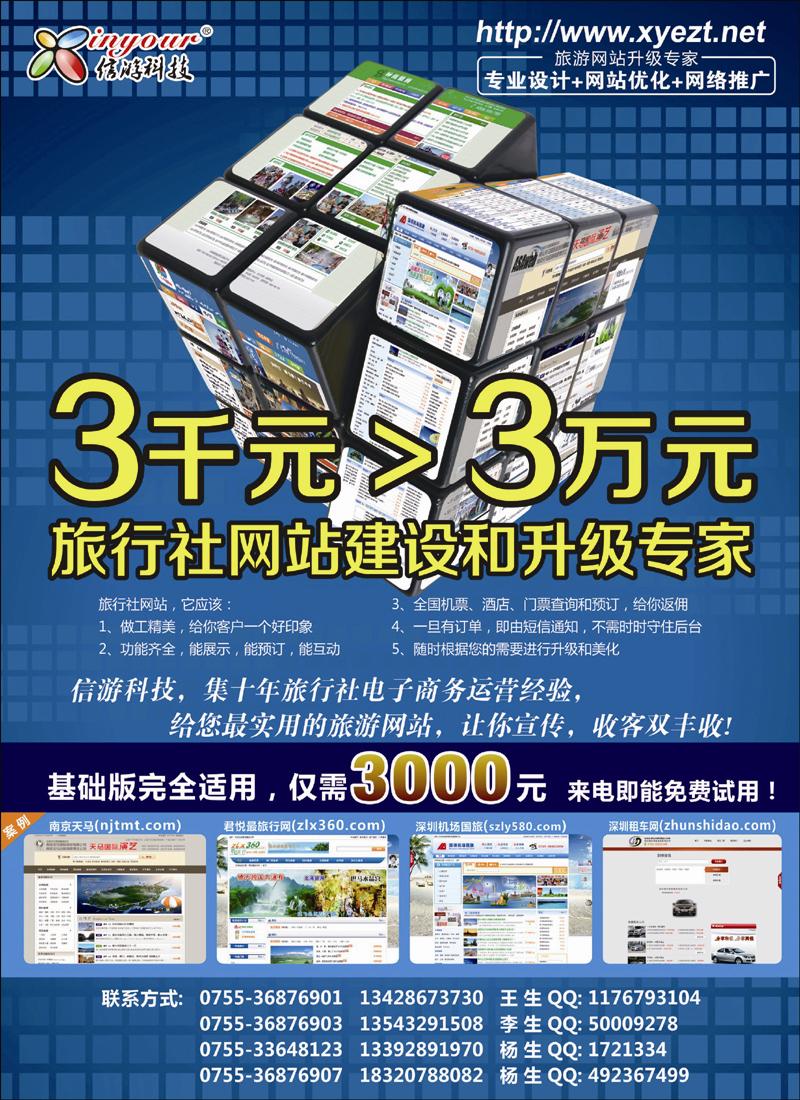 信游科技-旅行社网站建设和升级专家