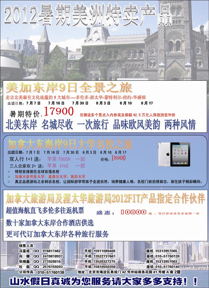 北京山水假日旅行社.欧美专线2