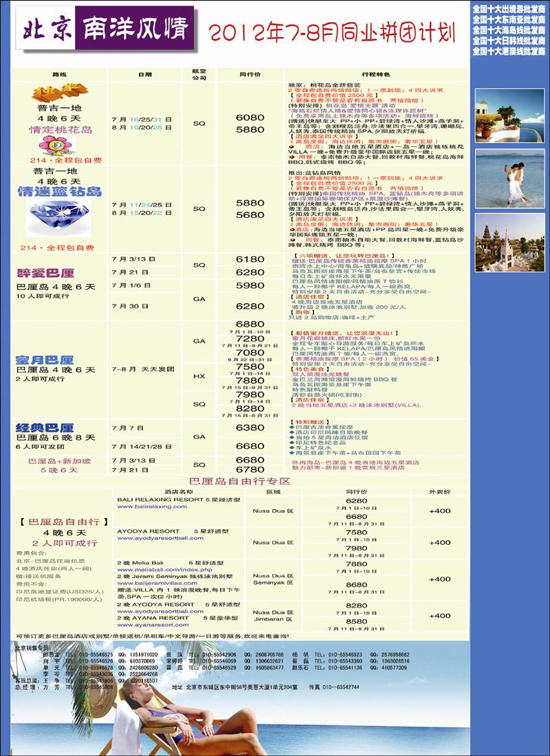 南洋风情22