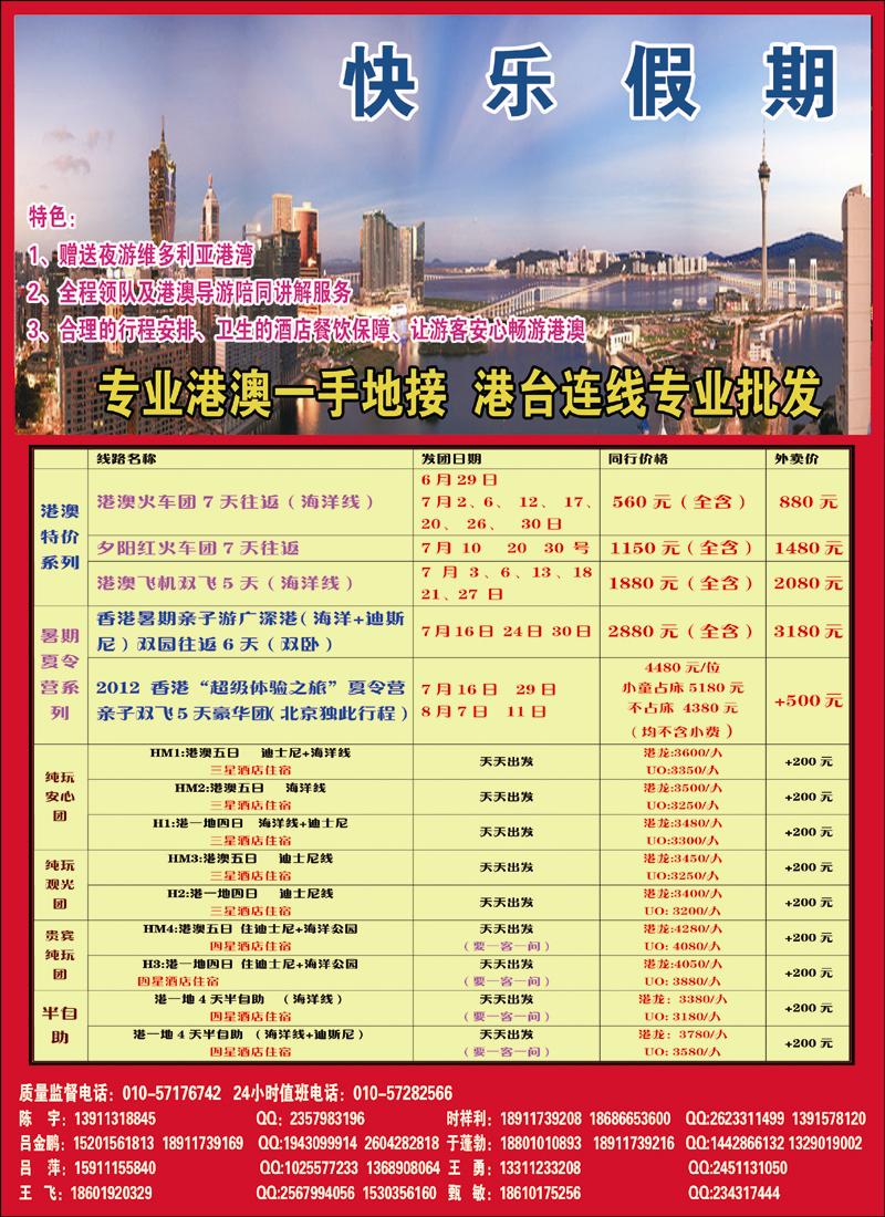快乐假期北京