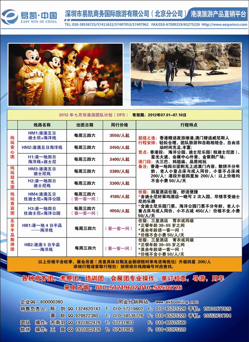 易凯假期港澳酒店预订