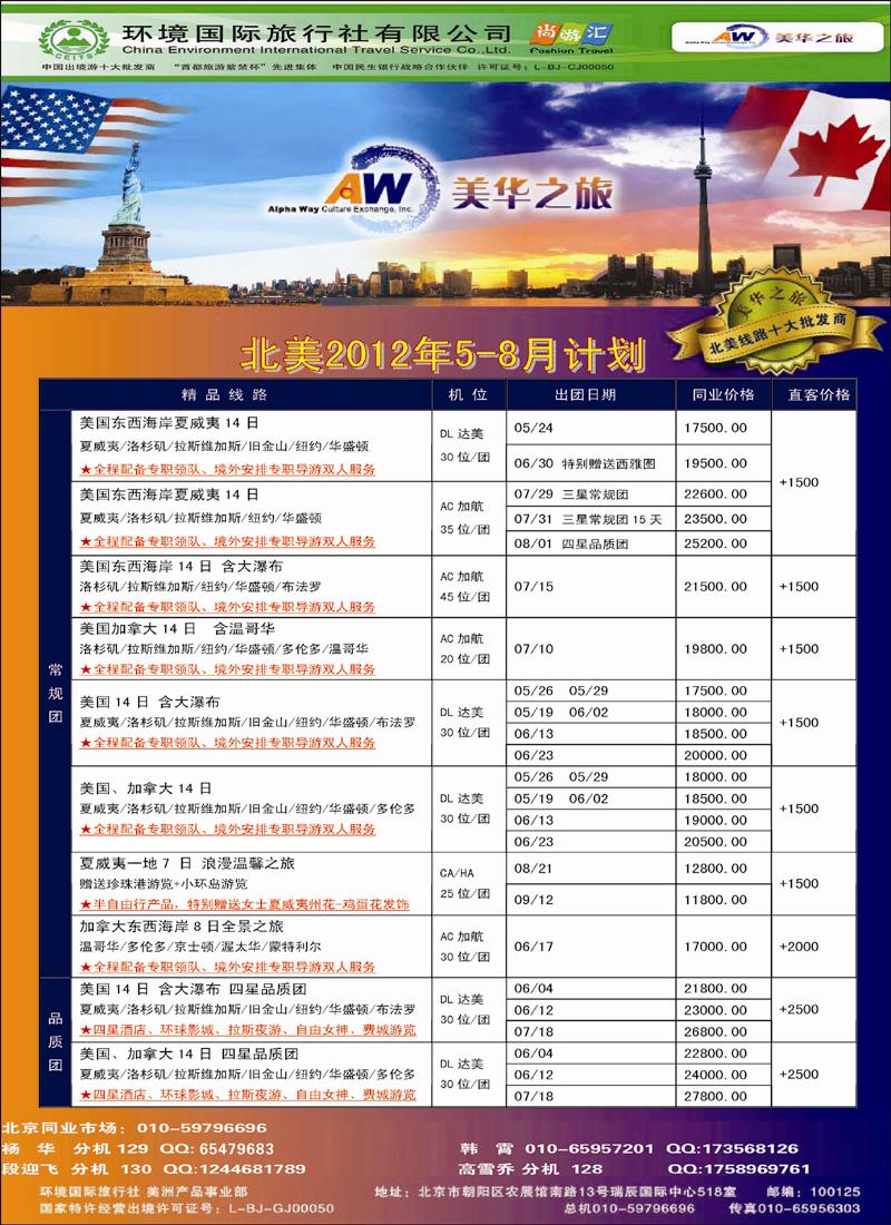 美华之旅2012年6-8月计划更新_页面_3