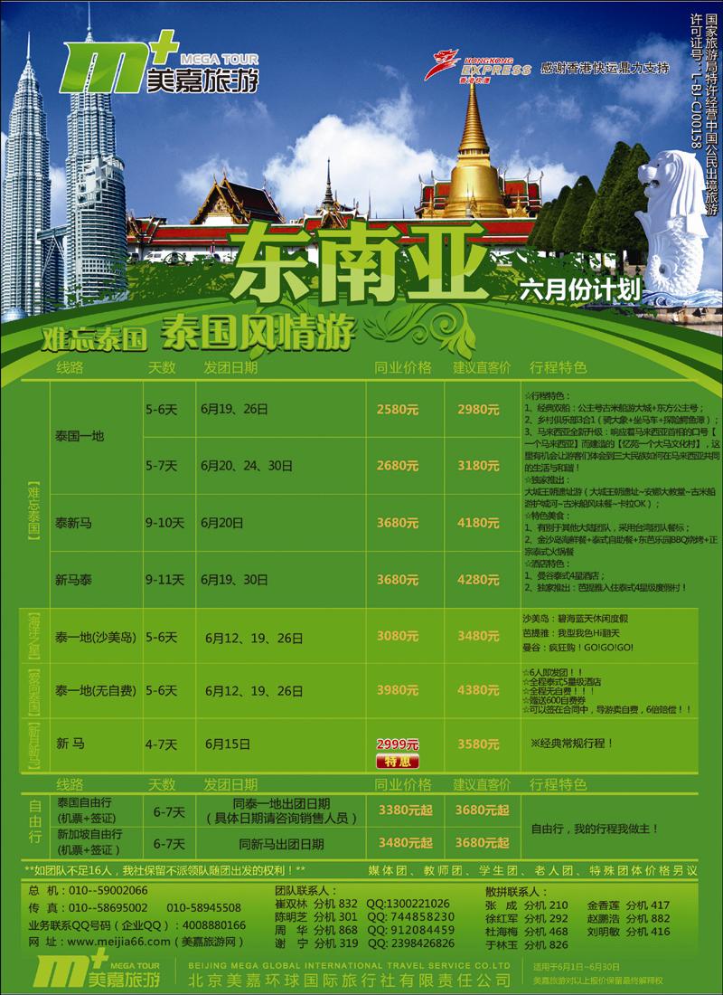 美嘉旅游4