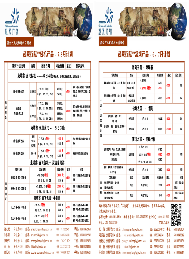 越柬行踪拉页