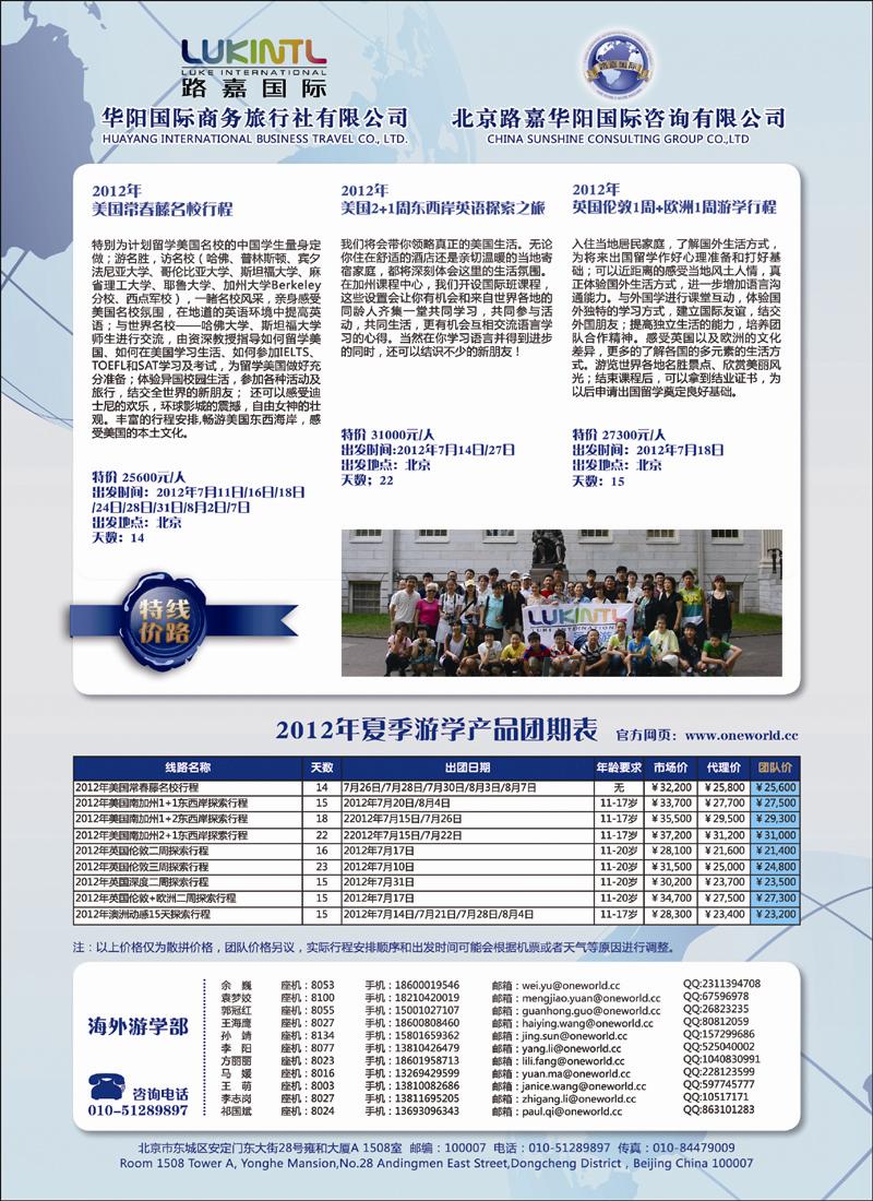 路嘉华阳-国际夏令营 副本.tif