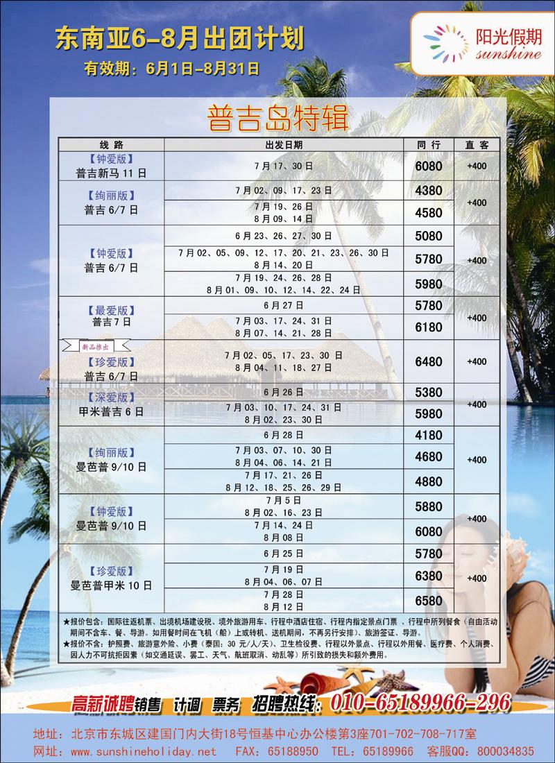 阳光假期-东南亚5